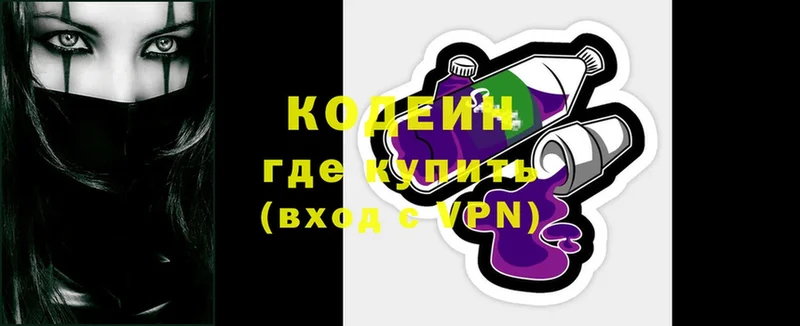 Codein Purple Drank  Полтавская 